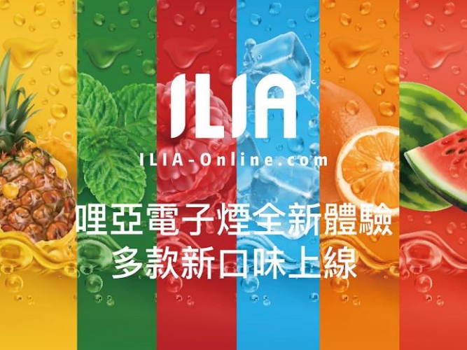 ILIA哩亞電子煙煙彈 【原廠正品】通用